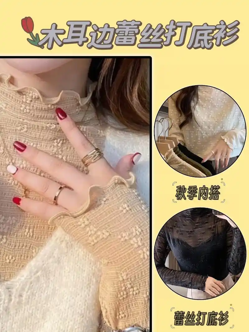 秋季内搭蕾丝打底衫木耳边蕾丝打底衫