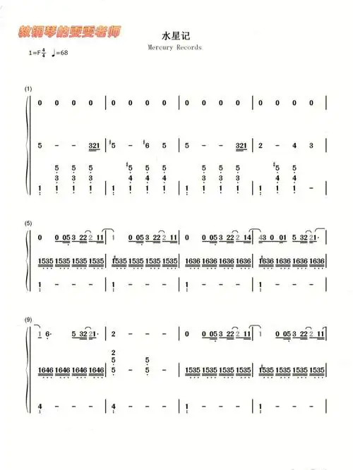 成人零基础学钢琴  #流行钢琴谱  #钢琴简谱  #水星记  #水星记钢琴