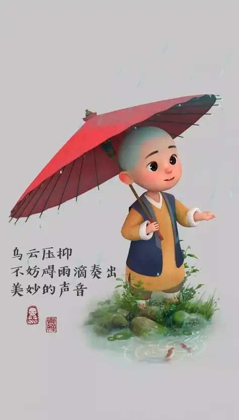 一禅小和尚扎心语录一禅小和尚扎心语录伤感