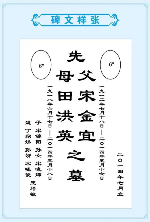 双穴-碑文样张-上海墓地公墓-上海望仙安息园墓园官方网站