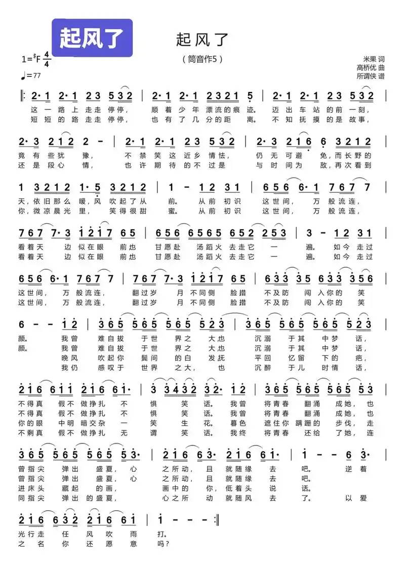 《起风了》简谱完整版,筒音作5.非常好听有节奏感的神曲,越吹