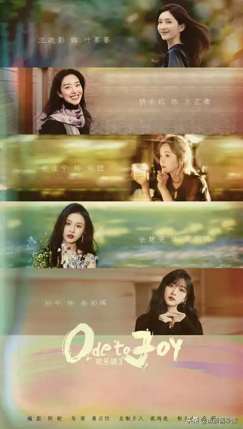 欢乐颂演员表欢乐颂3官宣演员阵容