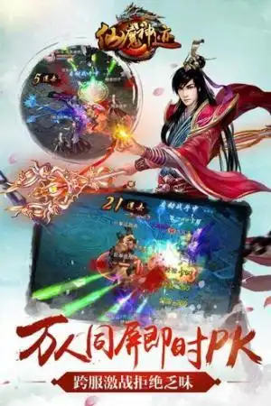 仙魔神迹之魔界封神
