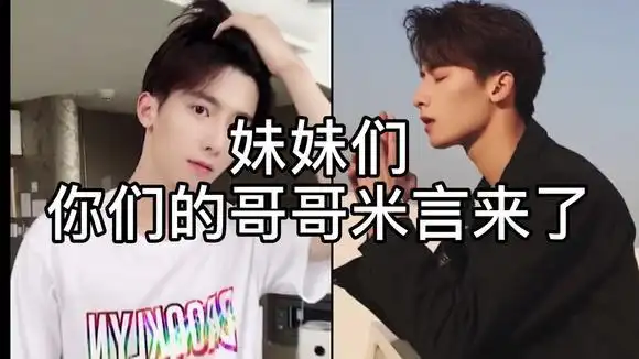 周米粒:请说出你最重要的哥哥.你们要的米言专辑来了.