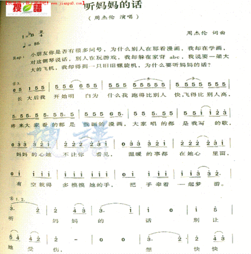 听妈妈的话 周杰伦 吉他谱