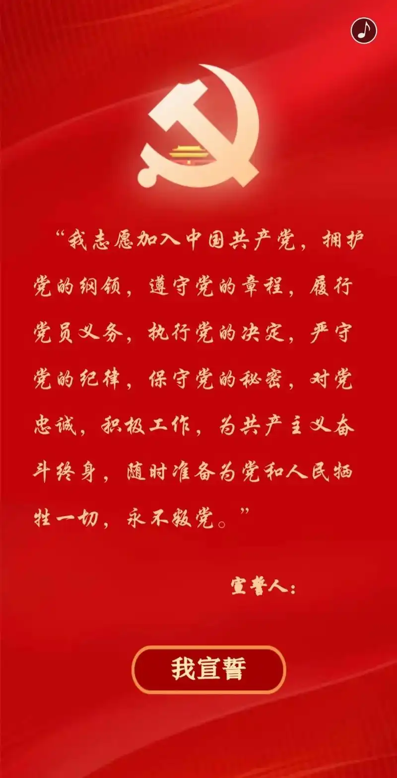 巾帼心向党丨今天我们一起重温入党誓词