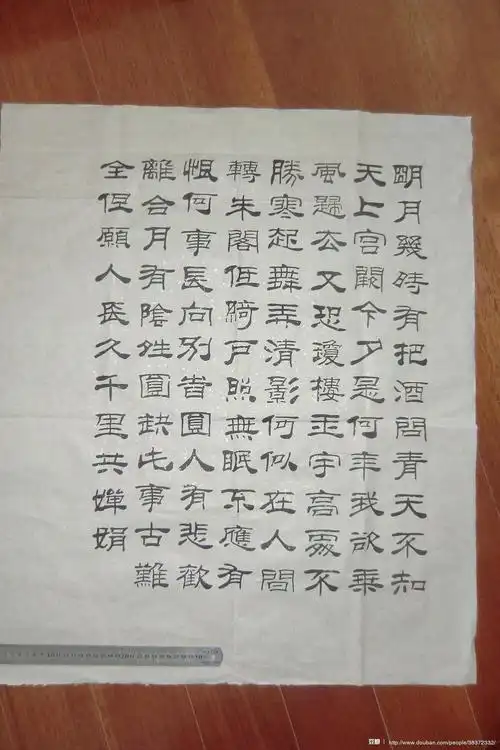 绿苔的相册-隶书 篆刻