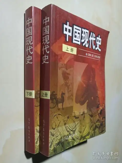 中国现代史.下册