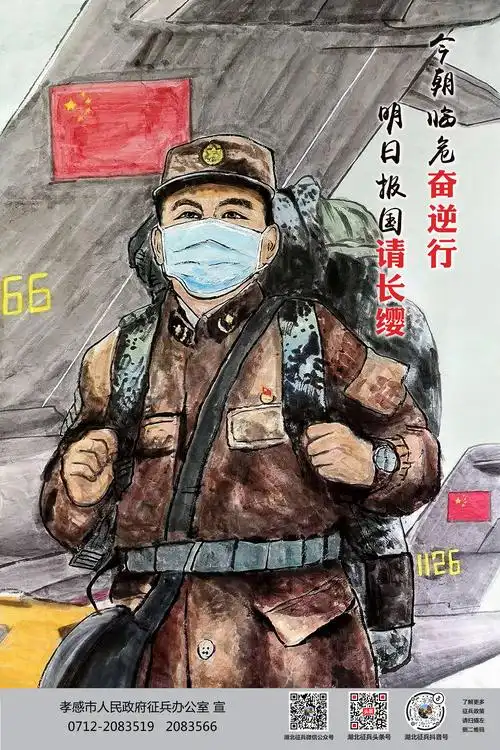 征兵海报_参军报国_孝南区政府门户网