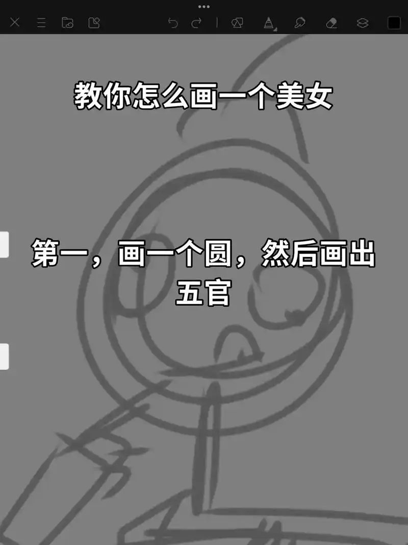 教你怎么画一个美女 - 抖音