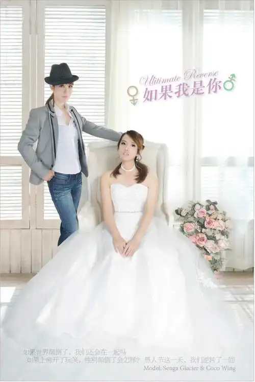 婚纱照反串
