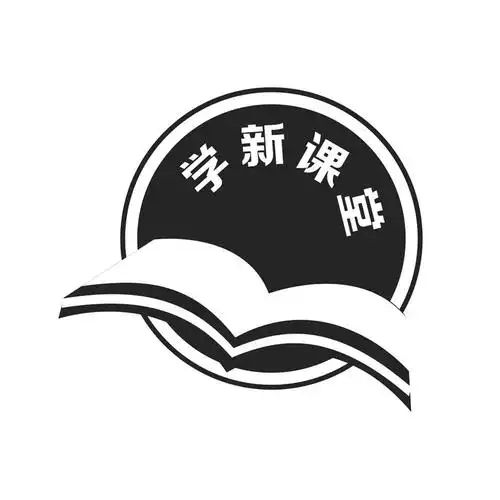 em>学 /em> em>新 /em> em>课堂 /em>