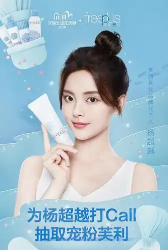 【广告】20201022,freeplus芙丽芳丝品牌代言人,.