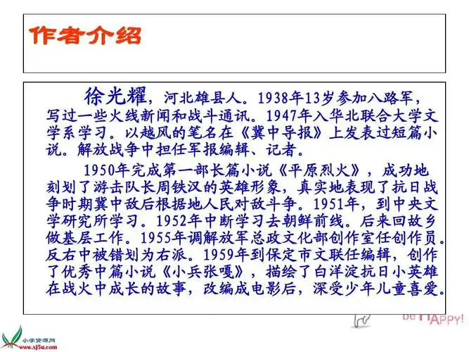 (语文s版)四年级语文上册课件 小兵张嘎夺枪记 4ppt