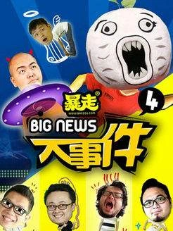 《暴走大事件》第五季36在百度云上为什么被删了?