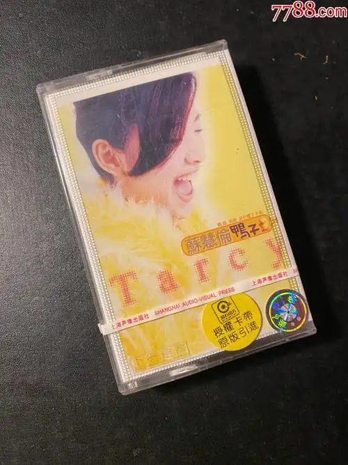 苏慧伦磁带鸭子全新未拆封磁带