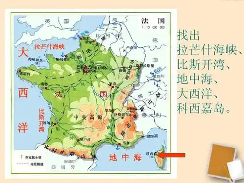 湘教版七年级地理下册《法国》公开课课件ppt