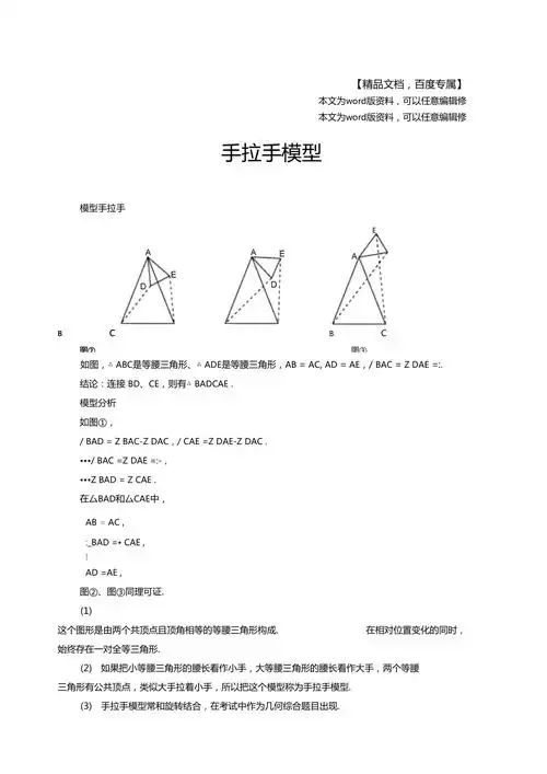 精品几何必会模型手拉手模型带答案