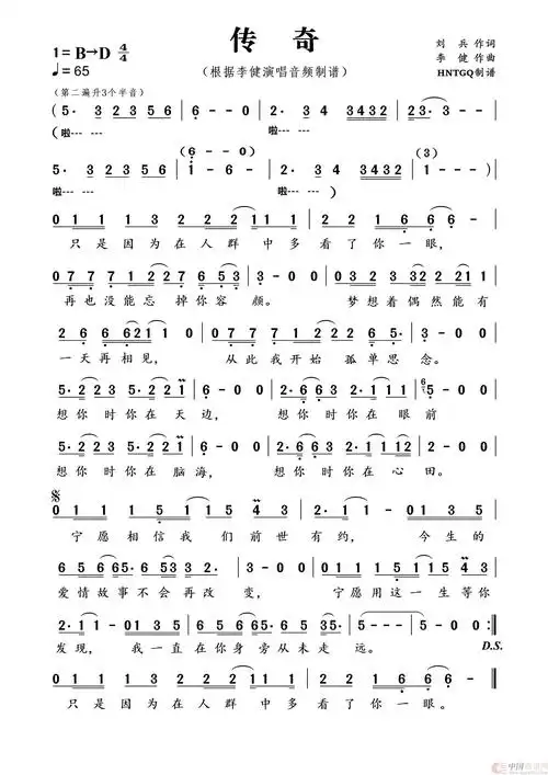 传奇简谱-李健演唱-瞧瞧制作曲谱-看谱啦