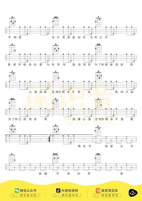 尤克里里谱|邓紫棋《光年之外》尤克里里弹唱谱