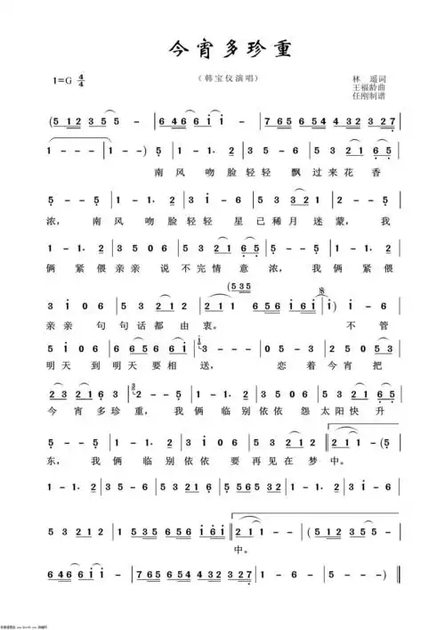 今宵多珍重 通俗歌曲100首 歌谱 简谱