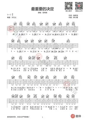最重要的决定吉他谱范玮琪c调超原版编