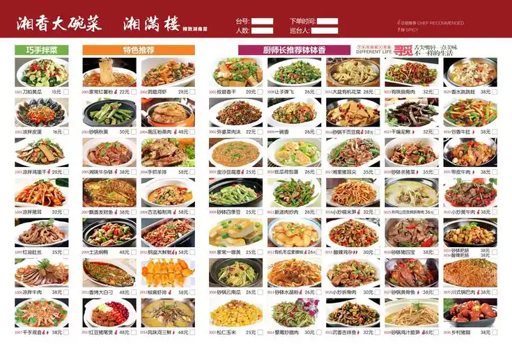 定做家味湘天点菜单设计印刷