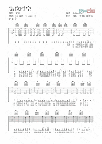 《错位时空(原版c调弹唱ikaopu在线播放乐谱)》吉他谱播提示精互动谱