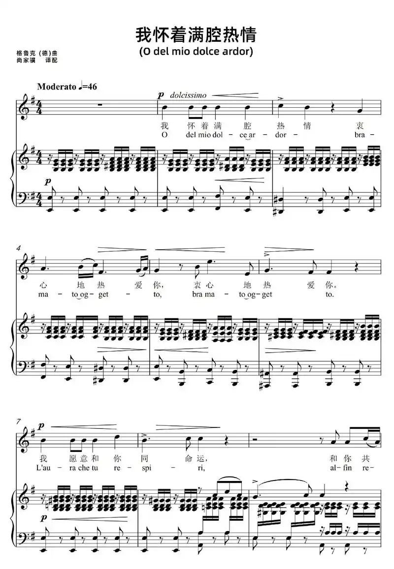 我怀着满腔热情 #我怀着满腔热情正谱#我怀着满腔热情钢琴谱 - 兑音
