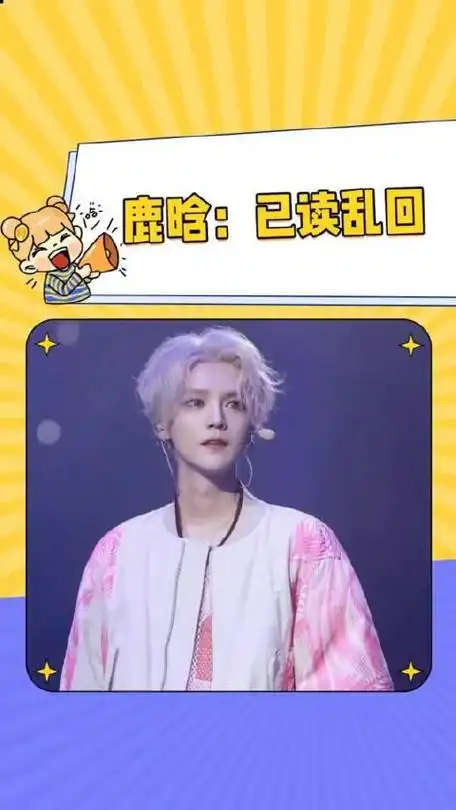 鹿晗这群粉丝又来催我了