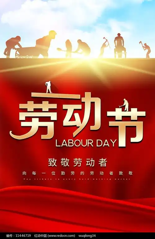 致敬劳动者大气51劳动节宣传海报素材_劳动节图片_5月图片_第8张_红动