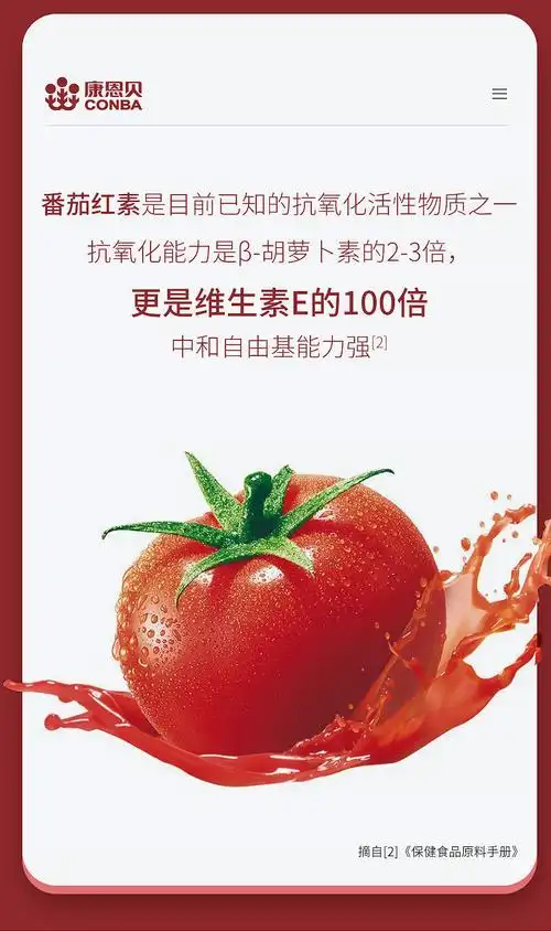 番茄红素的作用,解读科学研究(番茄红素的保健作用)-52线报网