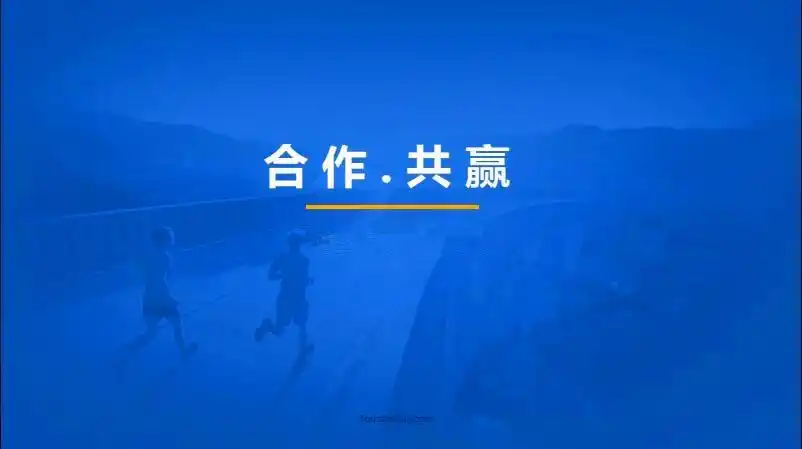 合作共赢.jpg