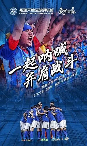 中国足球乙级联赛球队海报文化第25轮