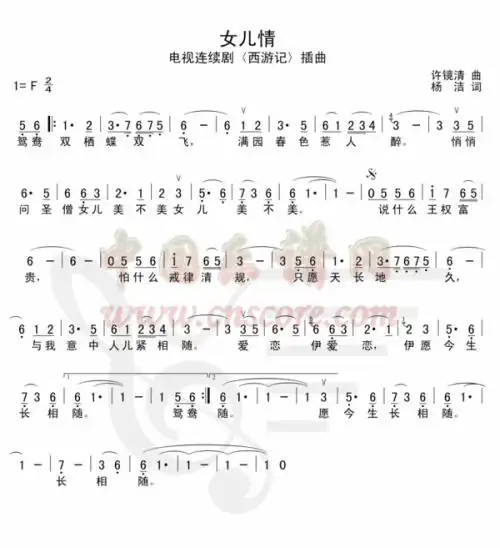 谁有《女儿情》 葫芦丝曲简谱,直接用数字回答就行了,急!