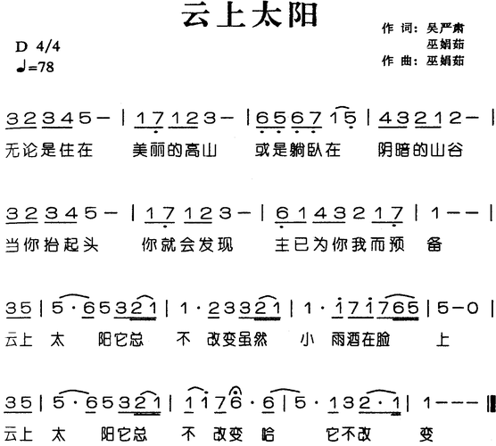 云上太阳 歌谱 简谱