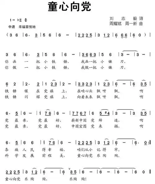 童心向党(刘志毅词 周耀武 周一新曲)简谱(图1)