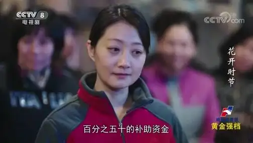 正在播放《花开时节》潘金枝向众人讲述自己与大妮欲合作卖大枣 女工