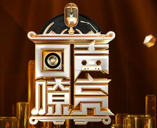 回声嘹亮20220309词曲作家王立平