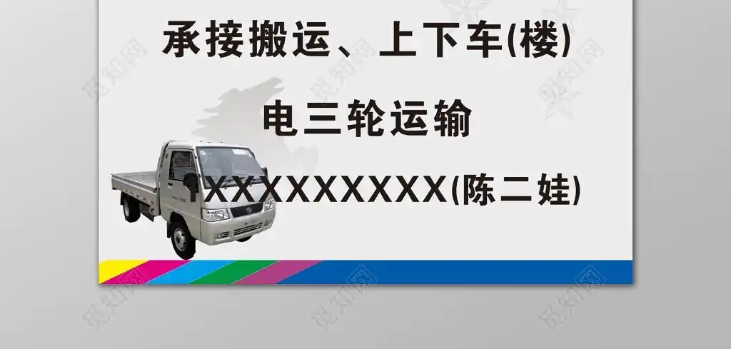 货运名片货物运输承接搬运三轮运输安全放心名片设计模板