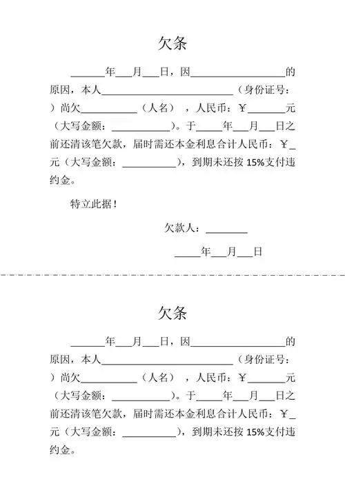 简易个人欠条打印版