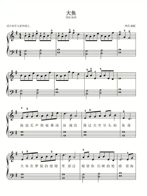 钢琴谱-《大鱼》
