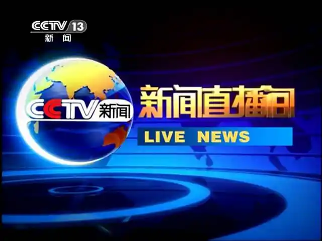 2020年cctv13新闻新闻直播间栏目广告