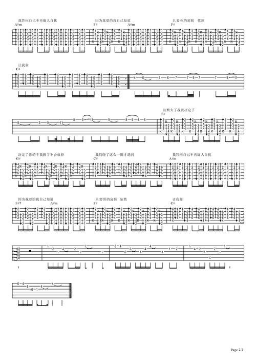 遇到(恶作剧之吻主题曲)吉他谱(pdf谱)_方雅贤