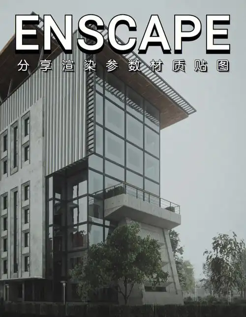 suenscape超写实玻璃幕墙附渲染参数贴图