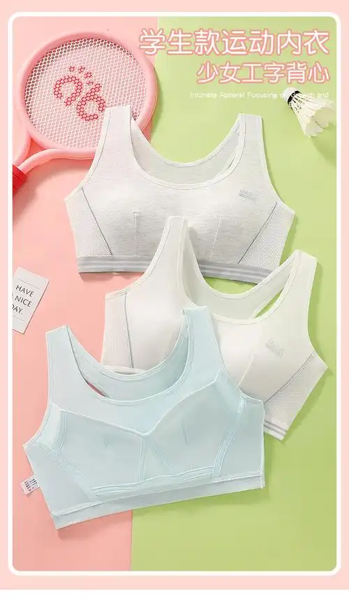 少女文胸小背心初中高中学生青春发育期夏季运动防震