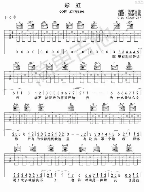 c调简单版周杰伦彩虹吉他弹唱六线谱