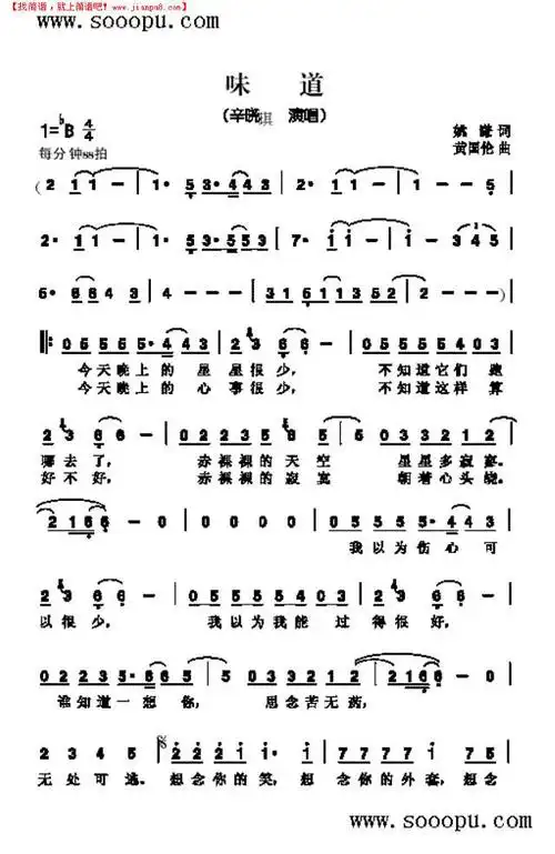 味道 歌曲类其他曲谱