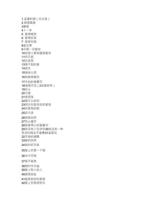 2012年最流行歌曲100首