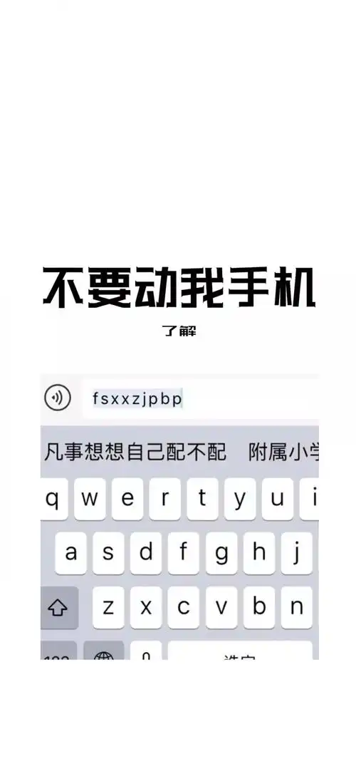 精选壁纸丨不要动我手机